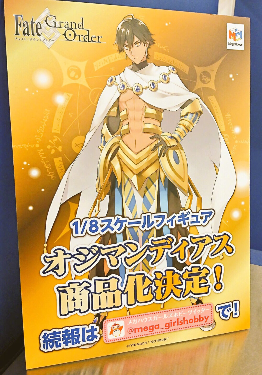 megahouse fgo 1/8 奥兹曼迪亚斯 商品化 原型明日公开