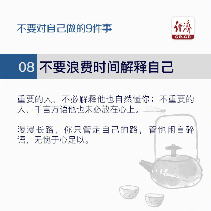 美国社会心理学家费斯汀格有一个很出名的行为理论“费斯汀格法则”：生活中的10％是由发生在你身上的事情组成，而另外的90％则是由你对所发生的事情如何反应所决定。如果想要改变自己，就请永远不要对自己做以下9件事！