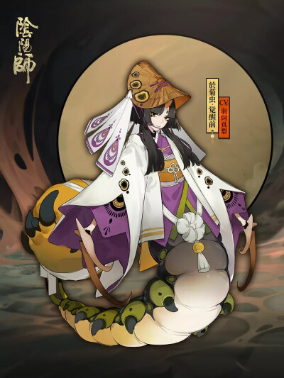 阴阳师式神 於菊虫