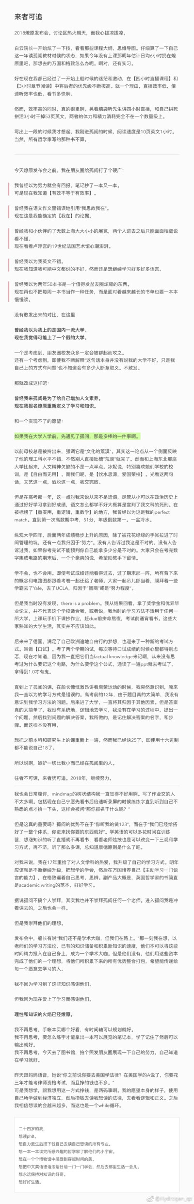 如果说这一年自己最大的改变是什么，那就是我从【围观别人怎么生活】变成了【我找到了自己觉得的理想生活】。感谢孤阅。 ​​​​