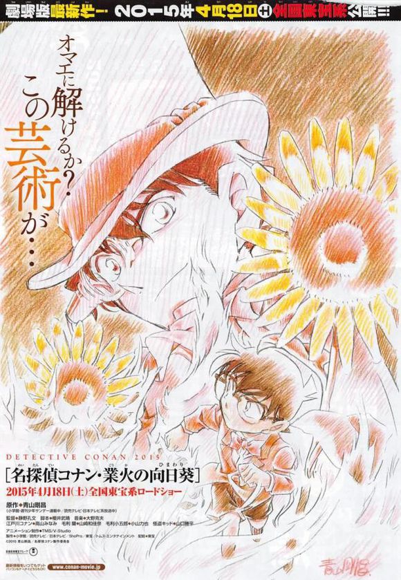名侦探柯南剧场版业火的向日葵青山刚昌原画