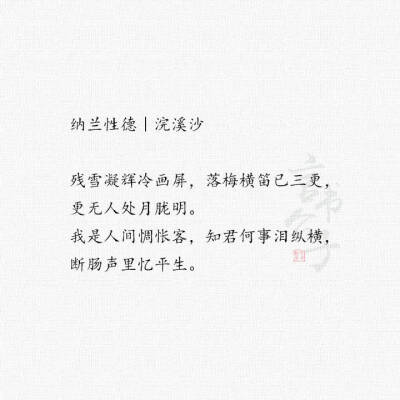 纳兰心事几人知？
整理:@言书公子