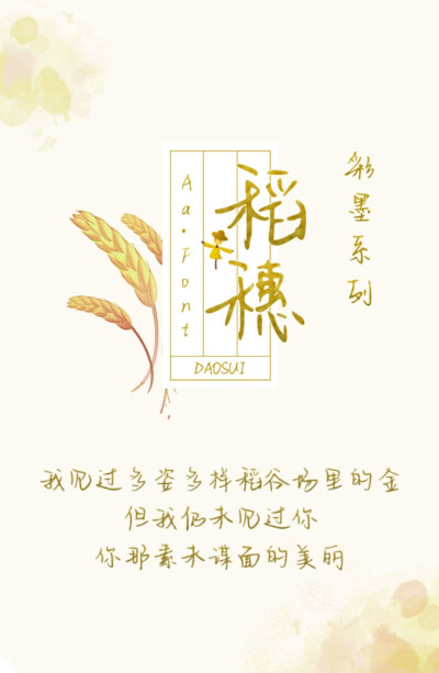 稻穗