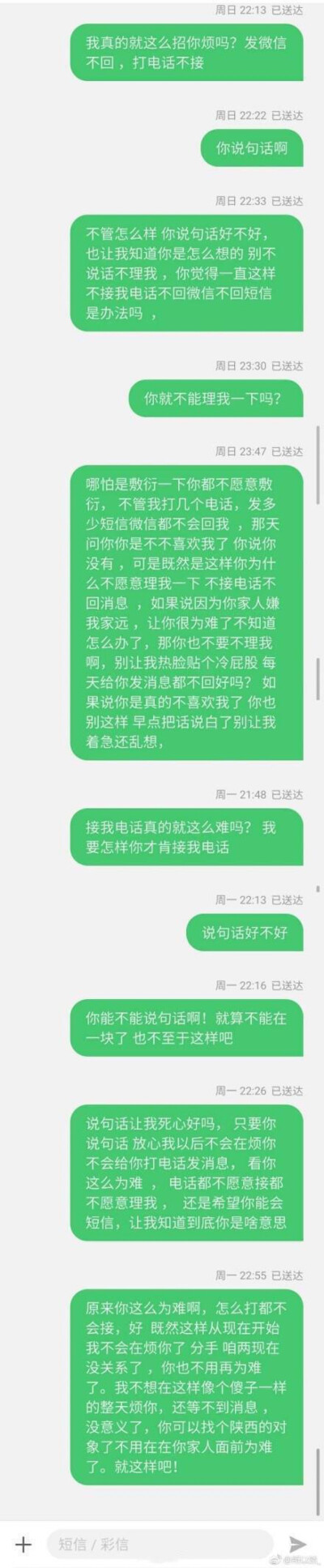 分手卑微聊天记录