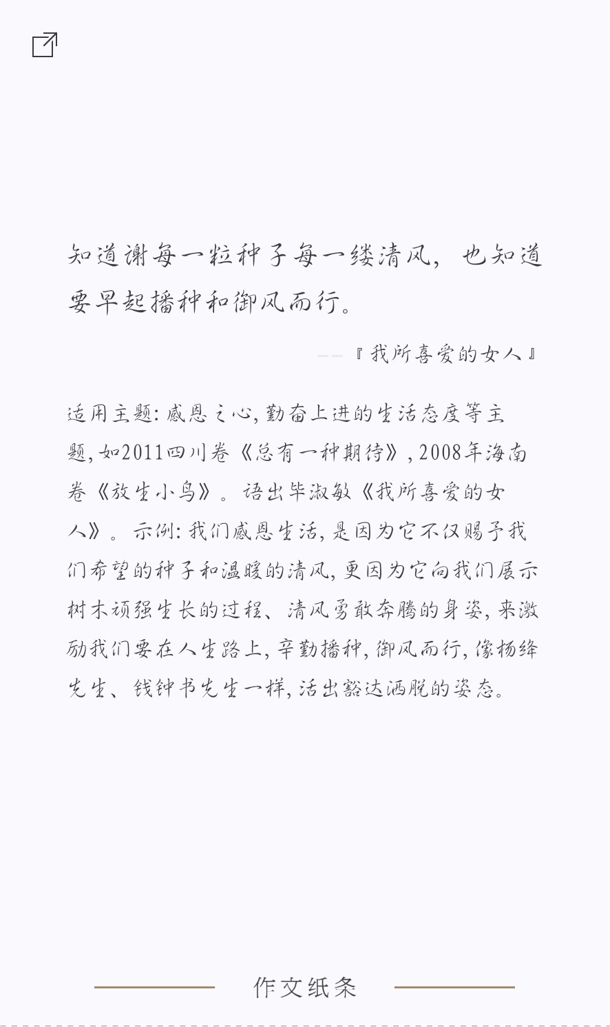 文字 句子 作文 摘抄