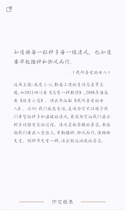 文字 句子 作文 摘抄