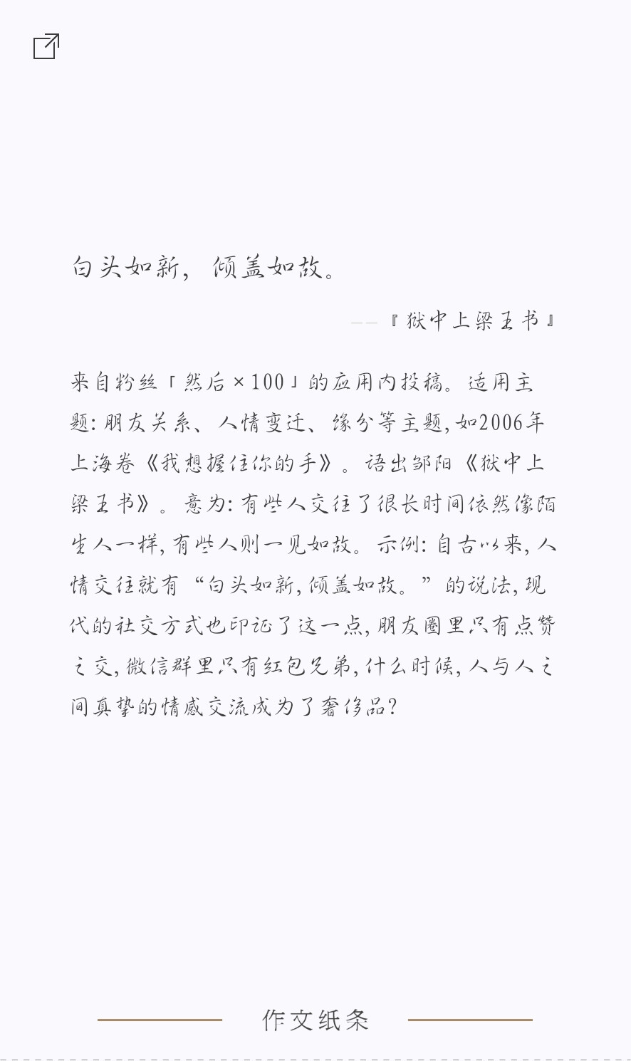 文字 句子 作文 摘抄