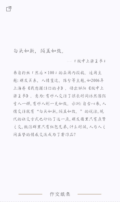 文字 句子 作文 摘抄