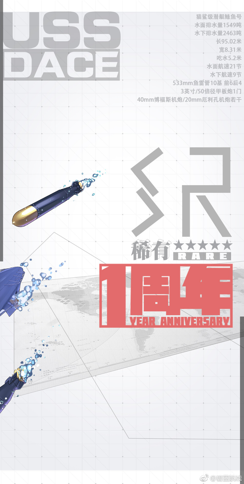 碧蓝航线# #碧蓝航线一周年# 第四名潜艇成员前来报到！
白鹰阵营代表「鲦鱼」，出击——
“鱼雷准备就绪~我来啦~” ​​​​