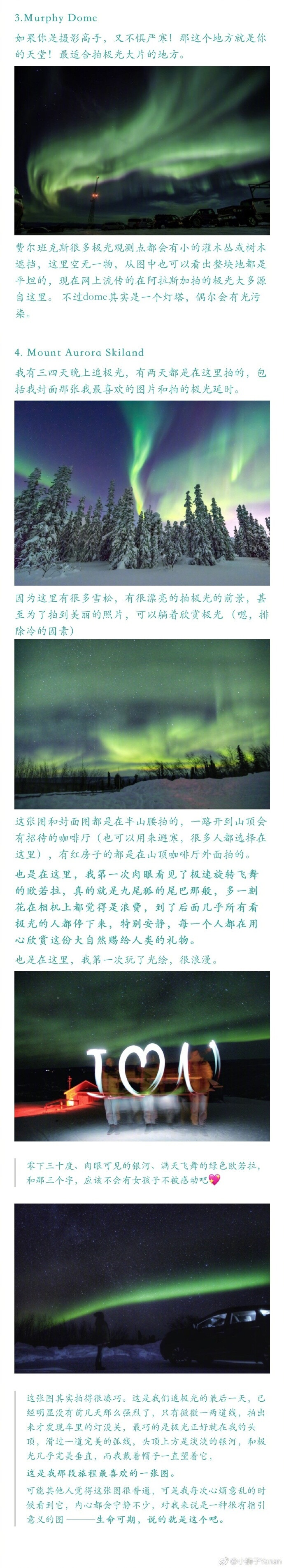 ❄️阿拉斯加追寻极光旅行攻略❄️漠北最北有一个古老的传说看过极光的人，是上天钦定的幸福之人。如果你也想去世界极北之地追寻欧若拉那就定个目标 行动起来 去实现吧P1 写在前面P2 Something You Should Know P3 ~ 4 前期准备P5 ~ 6 极光观测点P7 极光观测／拍摄tips P8 除了看极光，在阿拉斯加你还可以✈️✈️✈️感谢分享：小狮子Yanan