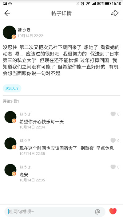 重复着有你真好真的很喜欢要永远在一起好担心你不能没有你等等话语好像不能证明我是真的喜欢你
人类需要的是像其他人那样有人在身边证明一下自己的现状但不打算真的成就什么等之后又变成一个人却又装作失去了什么似…