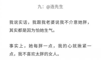 会胖可能是小时候没睡够 男生说不介意女朋友胖到底是不是真的？果然大猪蹄子的话信不得