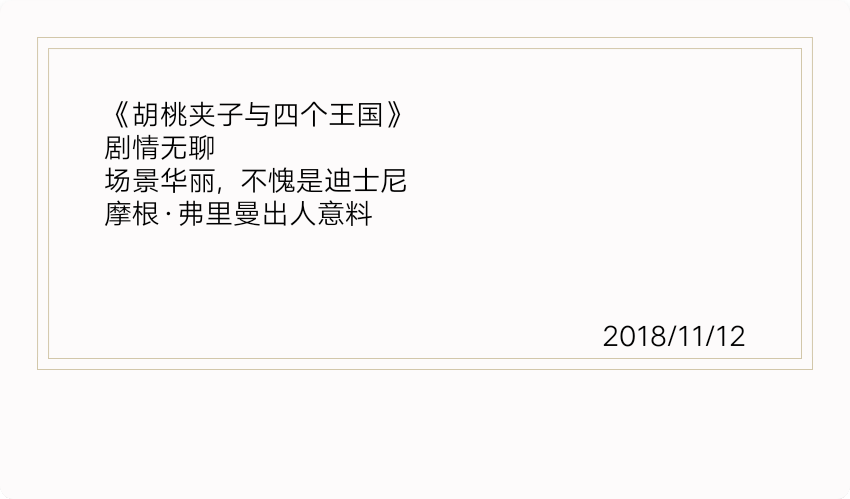 《胡桃夹子与四个王国》