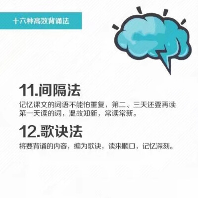 16种高效背诵法