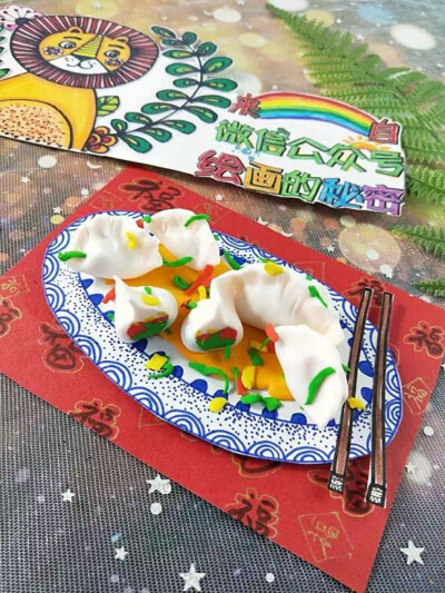 创意粘土画好吃的饺子