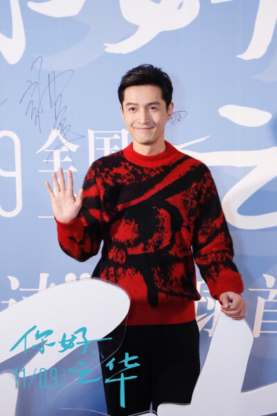 胡歌 好久不见 你好 之华 