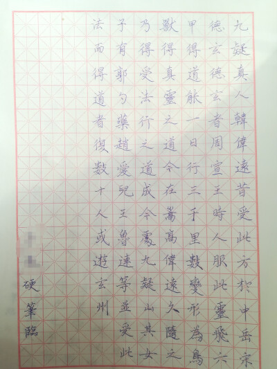 灵飞经