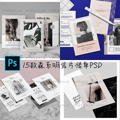文艺范森系小清新北欧极简排版布局宣传单明信片PSD模板设计素材