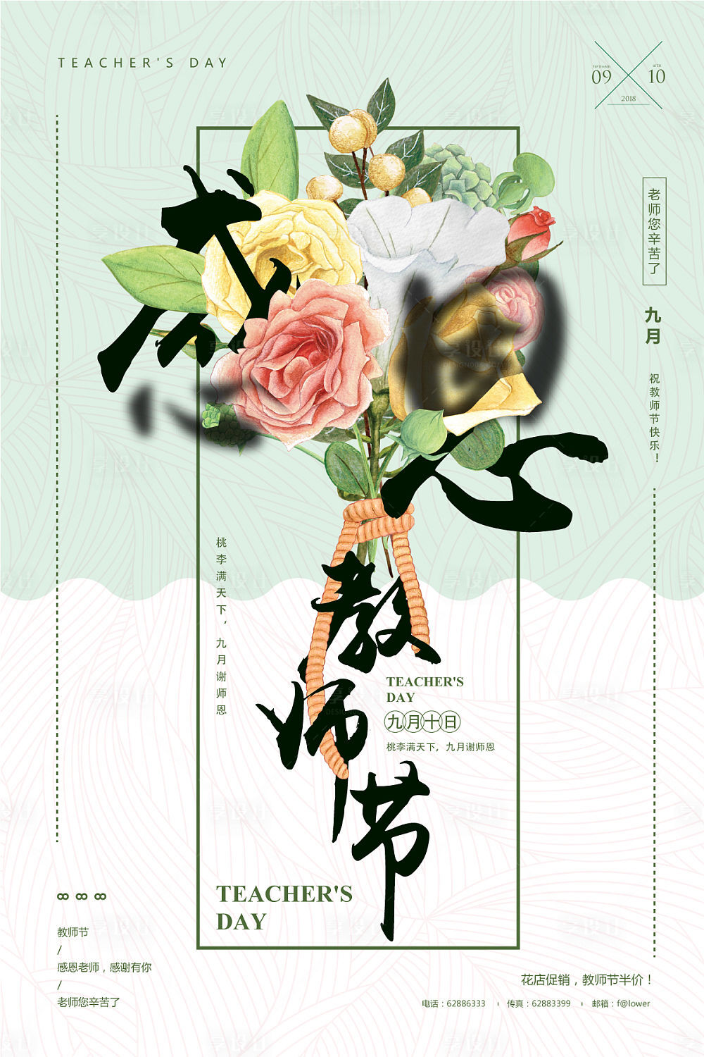 教师节