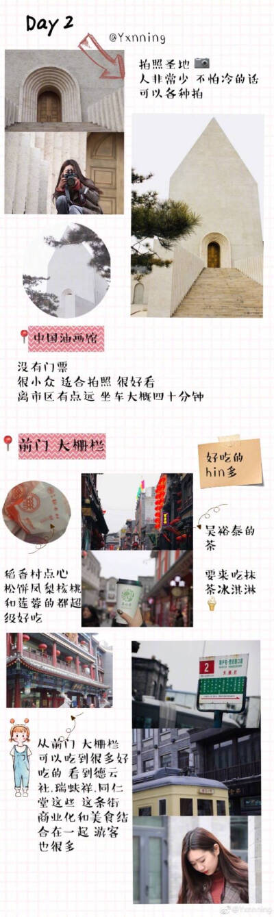 北京旅游攻略 用六天的时间走遍北京大大小小的胡同 住了老北京四合院 也吃了很多传统美食 适合拍照的地方and网红店打卡 想去北京的小伙伴一起来看看吧
作者：Yxnnning ???