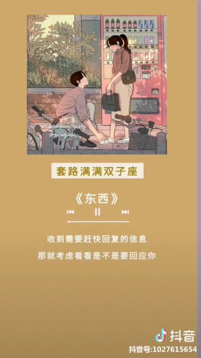 十二星座恋爱歌曲上