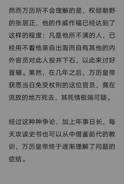 《万历十五年》读起来还是颇有趣味的，至少一个鲜活的皇帝形象呈现在眼前。