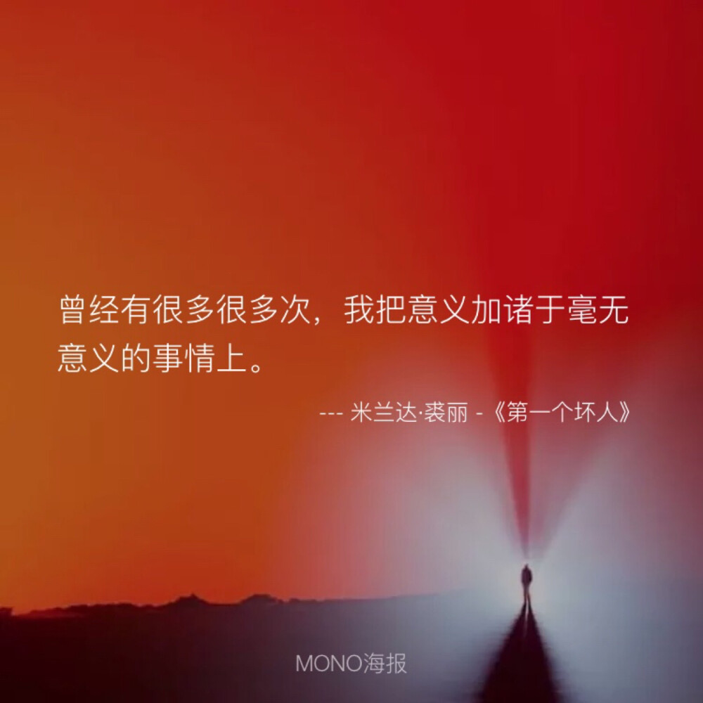 mono诗歌—米兰达裘丽
