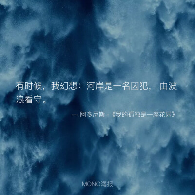mono诗歌—我的孤独是一座花园