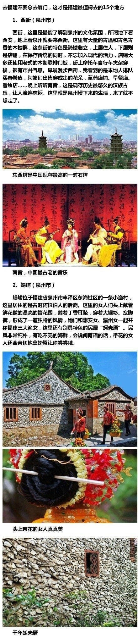 【去福建不要总去厦门，这才是福建最值得去的15个地方！】西街、樟脚村、永宁古镇、云水谣、惠安、东山岛、大金湖、古山重、五夫镇…这才是福建最值得去的15个地方！有机会一定要去走走！感受最美的福建！