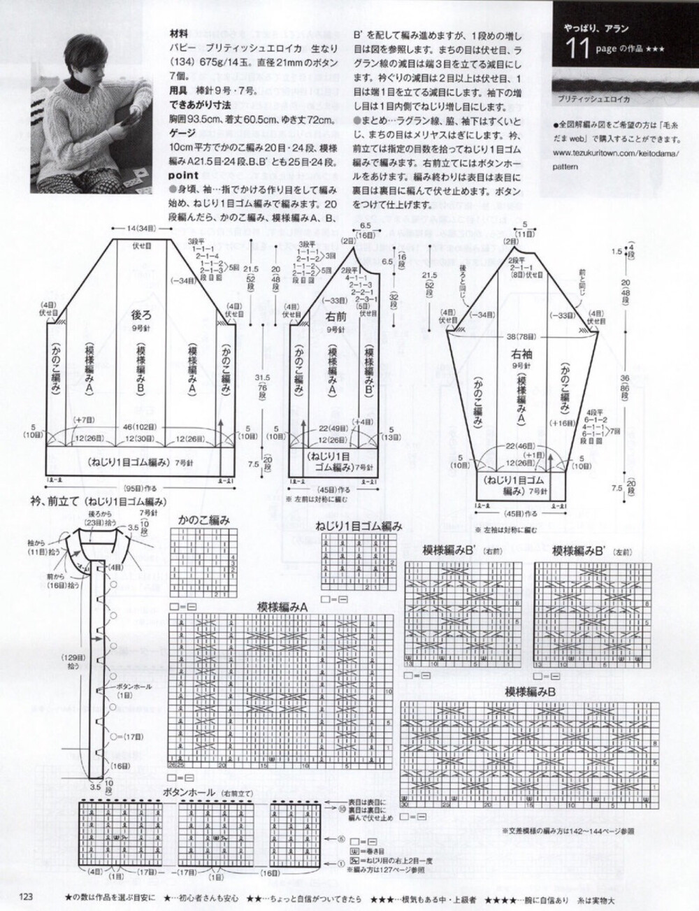 棒针毛衣外套棒针针织图解