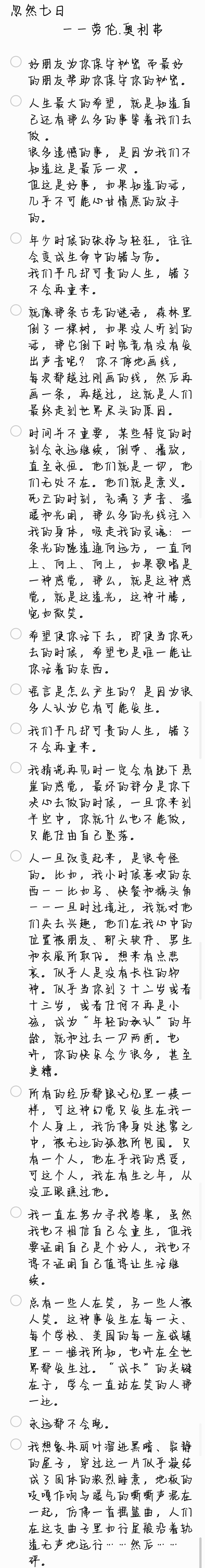 ✎﹏文字控
忽然七日(小说)
萨姆与朋友们过着肆无忌惮的生活，以为自己的放纵和“堕落”是正确的并让她们成为最受欢迎的人。一次车祸她正感叹自己就这么死掉的时候，她回到了死亡的当天早上……
主角不断重生同一天直到她发现自己从前所过的生活是错误的并想改变和拯救…有点自我救赎的味道吧。
很喜欢后面萨姆发现自己喜欢肯特的那段时间…开放式结局
PS:果然比起电影还是书更好看(瘫)