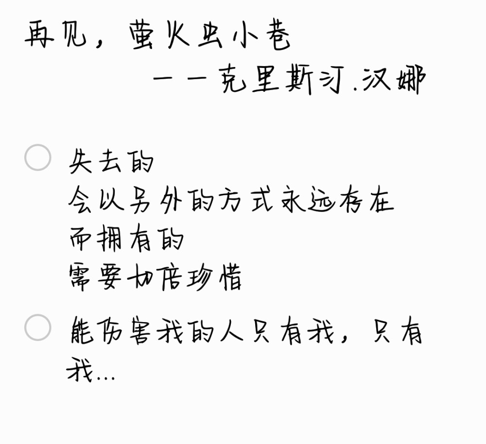 ✎﹏文字控
再见，萤火虫小巷(萤火虫下部)
凯蒂的家庭和塔莉失去凯蒂后振作的一个过程吧，也是治愈系，但是感觉第二部没第一部好看。
百分之八十多才开始拯救，前面都是描述塔莉和玛拉(凯蒂的女儿)“堕落”的过程所以感觉有点压抑。并且作者花了大量篇幅描述回忆(提了很多上部的剧情，估计是为了单看下部的故事完整性)所以感觉比较拖沓。
另外下部很明显的看出凯蒂的丈夫很爱凯蒂…看不下去也别勉强(瘫)