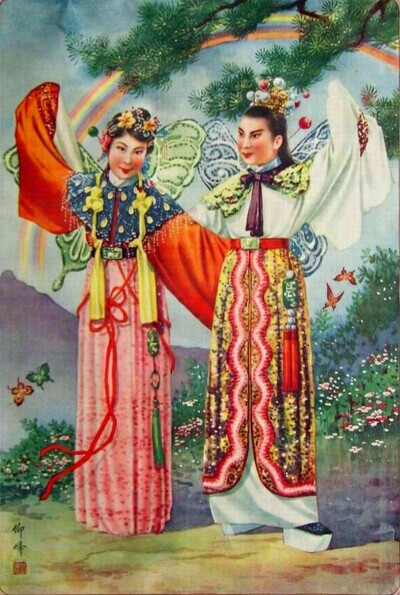 1953年11月《梁祝化蝶》朱仰峰作（徐玉兰/王文娟舞台形像），寰球合记画片出版社