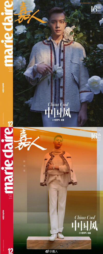 【陈伟霆 William Chan】 嘉人Marie Claire 杂志 2018年12月刊 嘉人中国16周年 封面 2614 x 6417 px (图源: 微博@嘉人 weibo.com/1399746707/H2CMrESci)