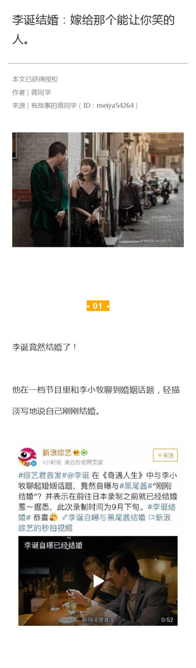 李诞结婚：嫁给那个能让你笑的人。