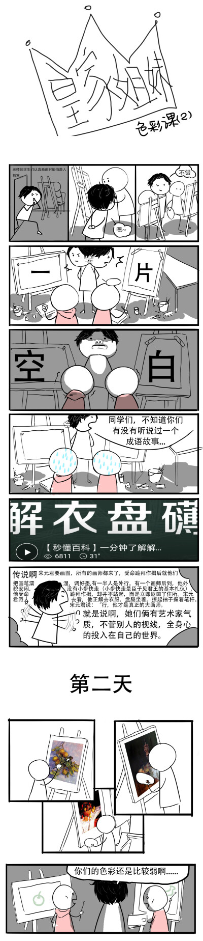 皇家姐妹 小漫画 火柴人漫画 搞笑 日常 漫画