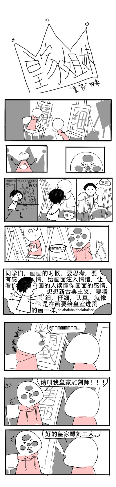 皇家姐妹 小漫画 火柴人漫画 搞笑 日常 漫画