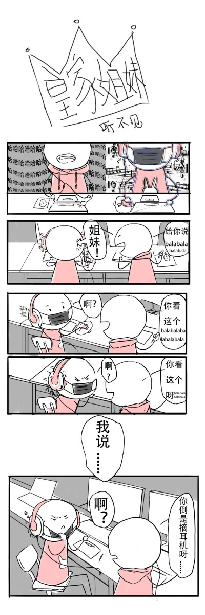 皇家姐妹 小漫画 日常 搞笑 火柴人 小可爱