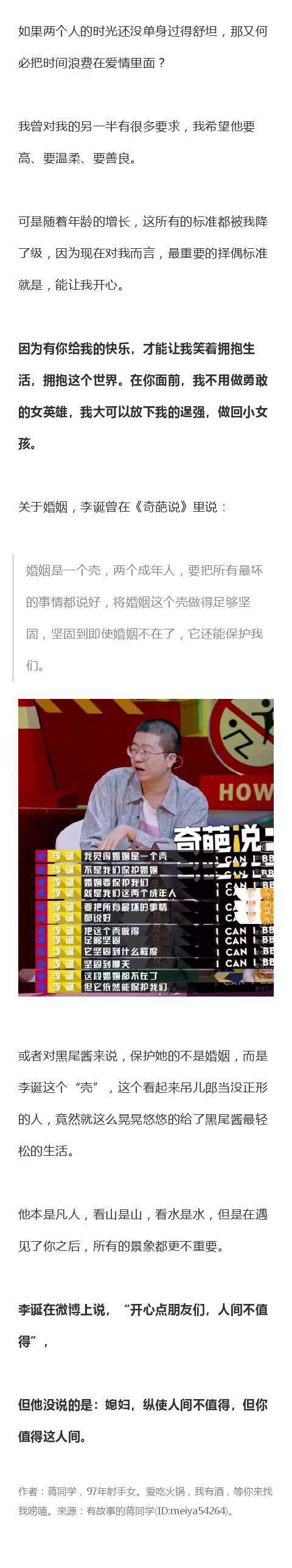 李诞结婚：嫁给那个能让你笑的人。