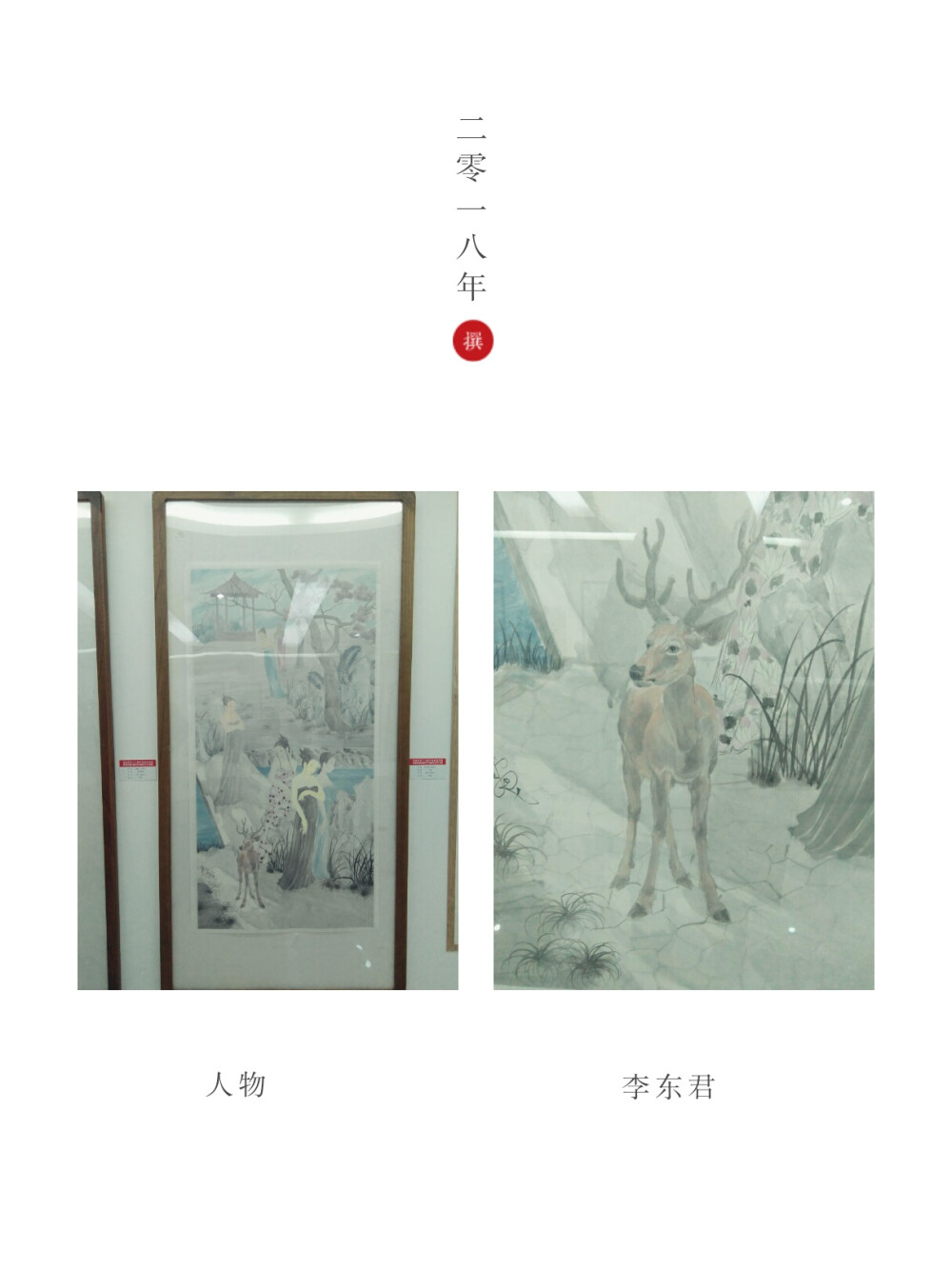 河南省第十七届中国画艺术展暨第四届河南省中国画学会学术展