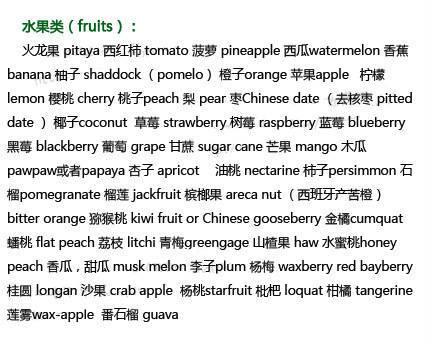 【几乎所有食物的英文翻译】包括水果类、肉类、蔬菜类、海鲜类、主食类、干果类、酒水类、零食类、饭类、面类、汤类、中西餐等的常用英语词汇，建议收藏！注意有一个问题，美式英语里豆浆一般称作Soy milk