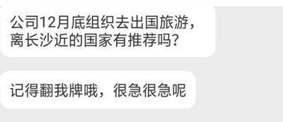 公司要组织出国游，最好是离长沙近的国家，有推荐的吗？