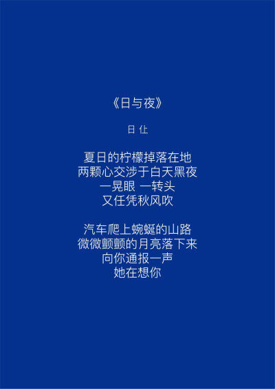  “爱这个词包含着很多意思，但我觉得至今为止我收到的爱里面，最棒的爱是，你让我成为一个更好的人。”♡