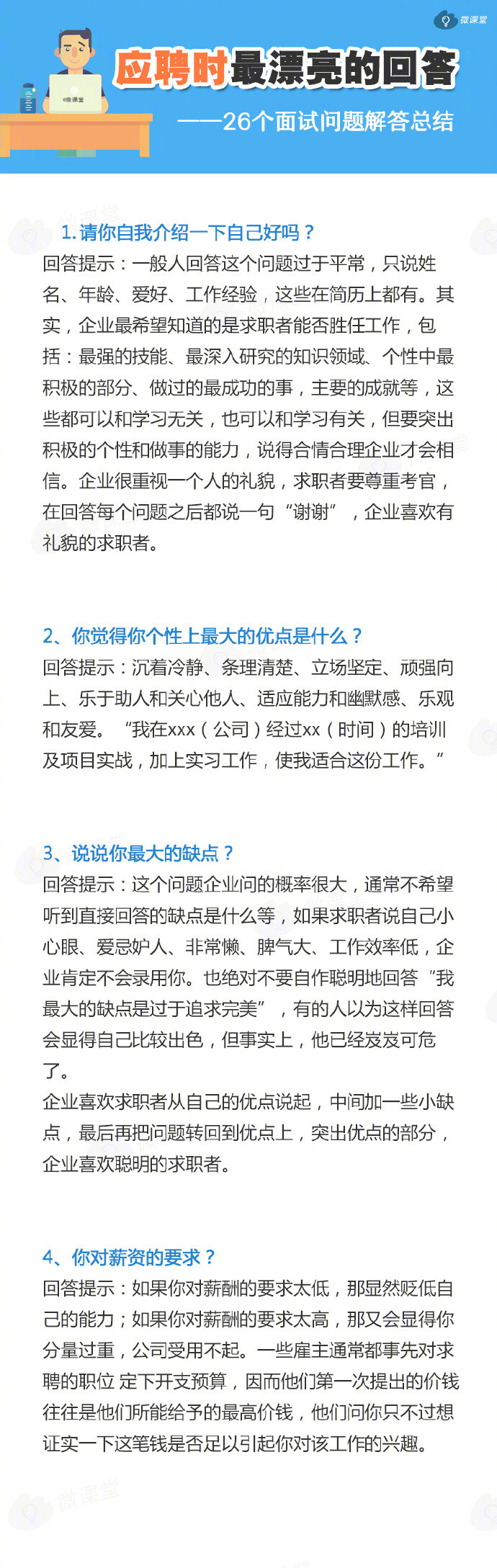 网友总结了26个面试问题解答，供童鞋们参考！ get √??转给身边找工作的TA→_→