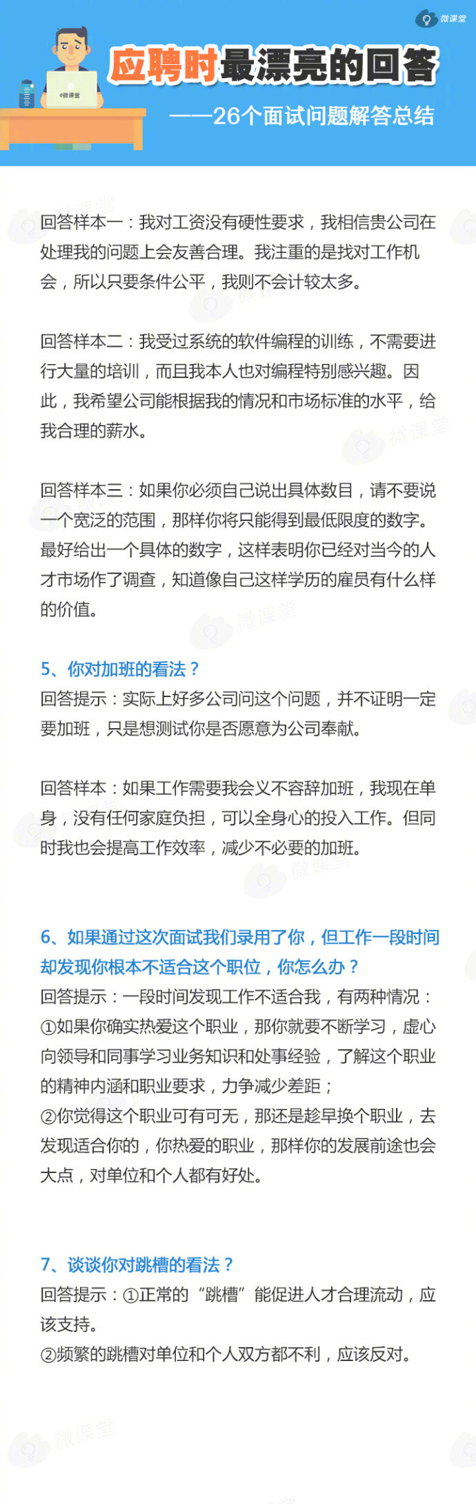 网友总结了26个面试问题解答，供童鞋们参考！ get √??转给身边找工作的TA→_→