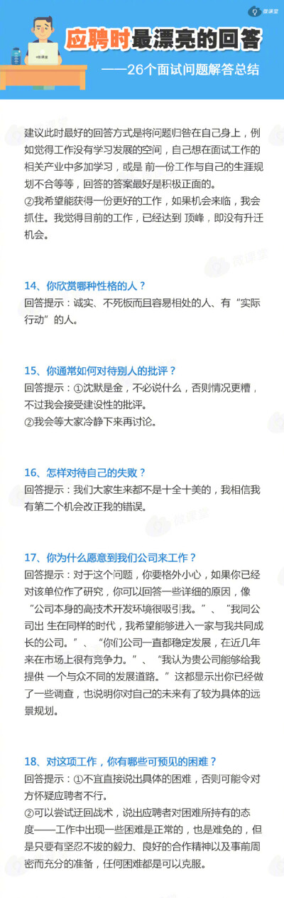 网友总结了26个面试问题解答，供童鞋们参考！ get √  转给身边找工作的TA→_→