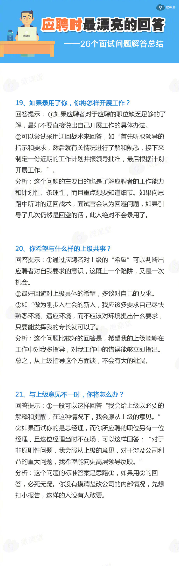 网友总结了26个面试问题解答，供童鞋们参考！ get √  转给身边找工作的TA→_→