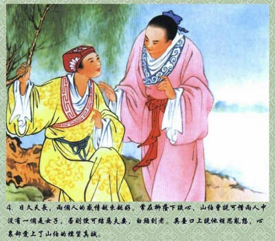 《梁山伯与祝英台》王淑晖