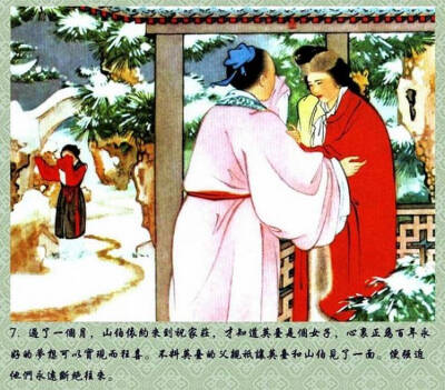 《梁山伯与祝英台》王淑晖