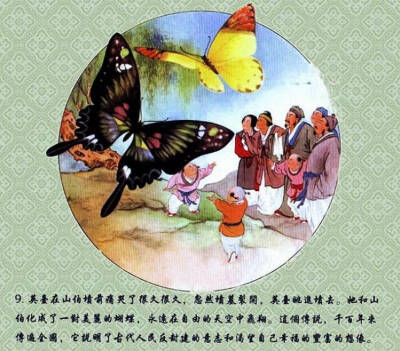 《梁山伯与祝英台》王淑晖